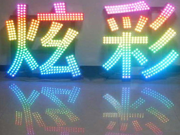 LED冲孔发光字